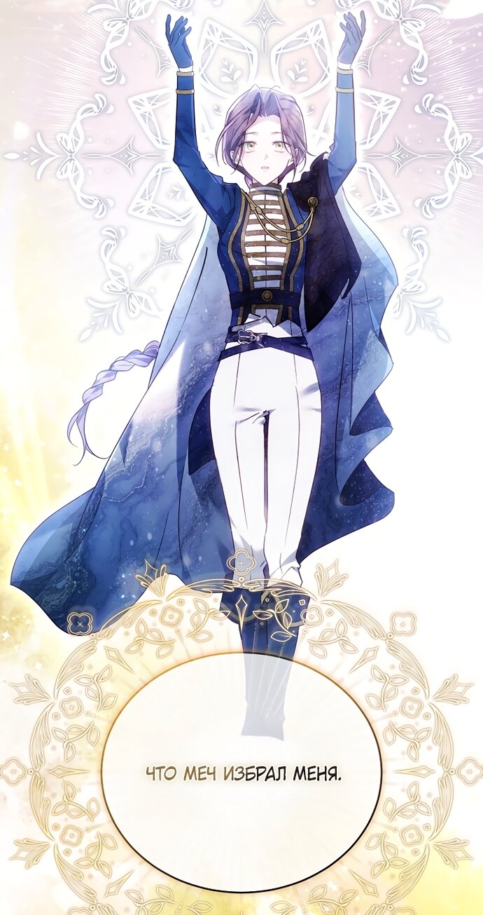 Манга Причина, по которой злодейка взяла в руки меч - Глава 49 Страница 67