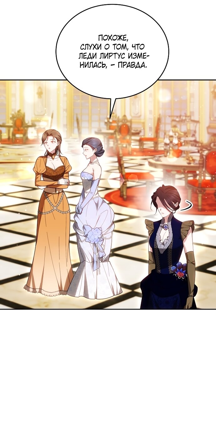 Манга Причина, по которой злодейка взяла в руки меч - Глава 48 Страница 32