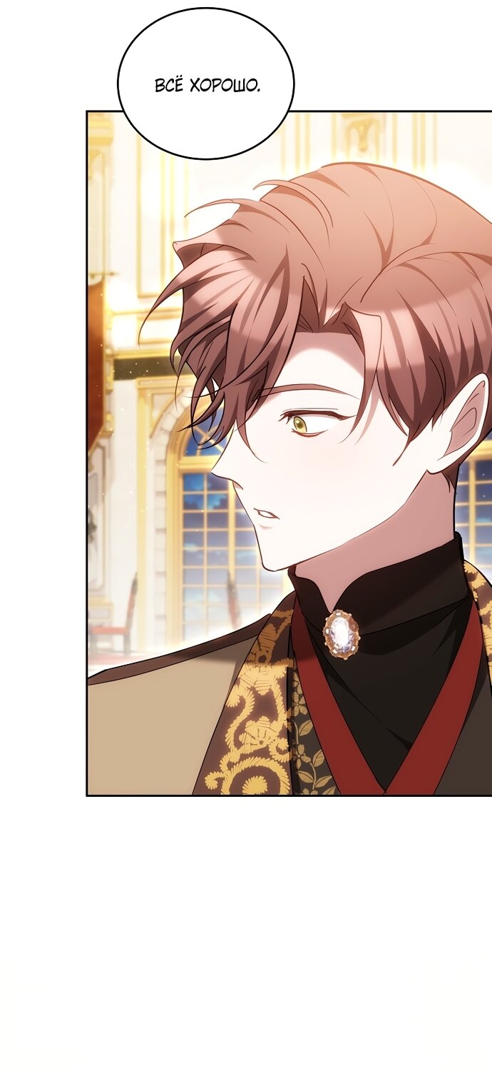 Манга Причина, по которой злодейка взяла в руки меч - Глава 48 Страница 21