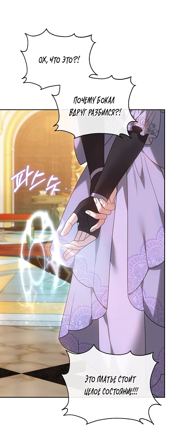 Манга Причина, по которой злодейка взяла в руки меч - Глава 48 Страница 80