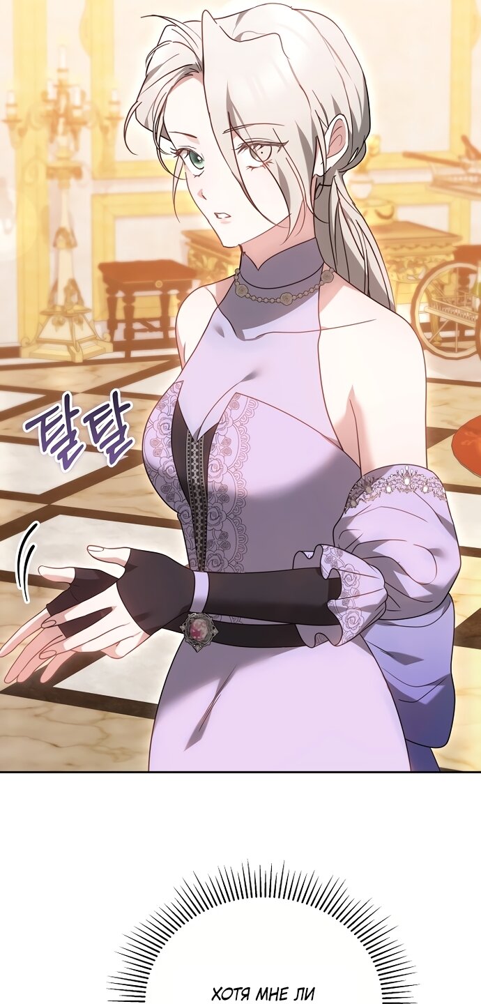 Манга Причина, по которой злодейка взяла в руки меч - Глава 48 Страница 83