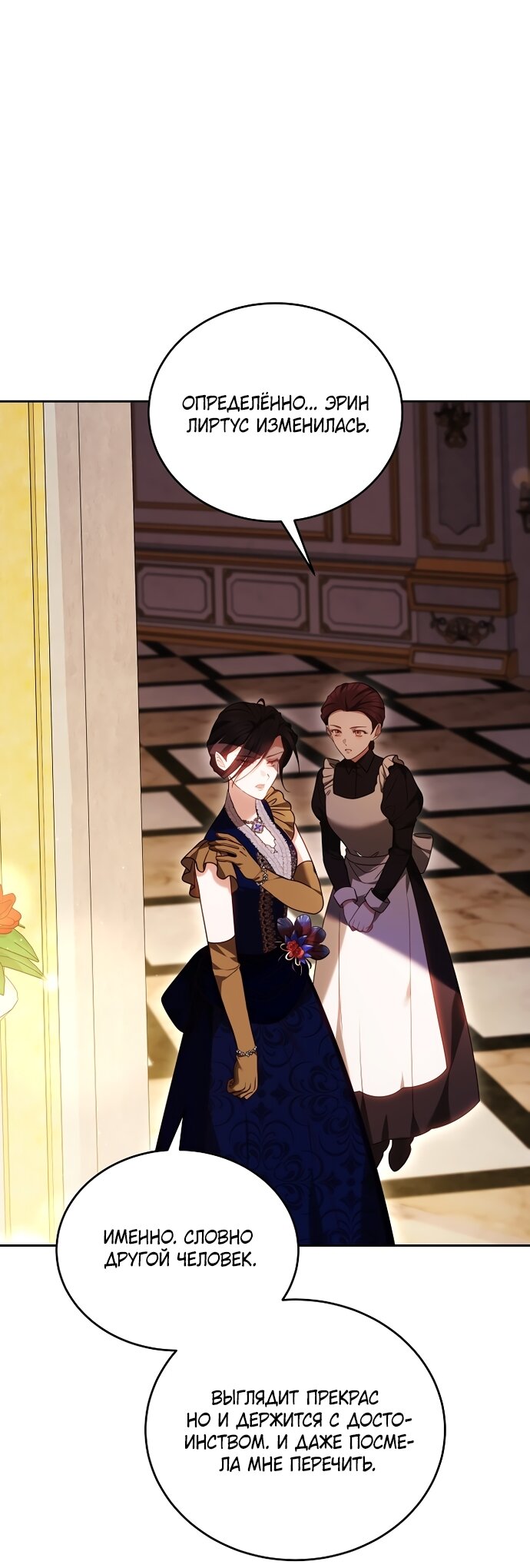 Манга Причина, по которой злодейка взяла в руки меч - Глава 48 Страница 37