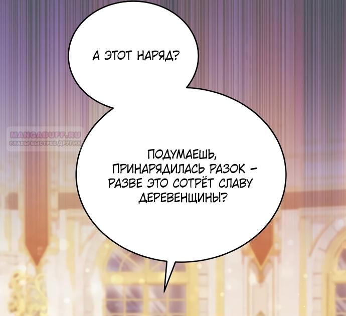 Манга Причина, по которой злодейка взяла в руки меч - Глава 48 Страница 70