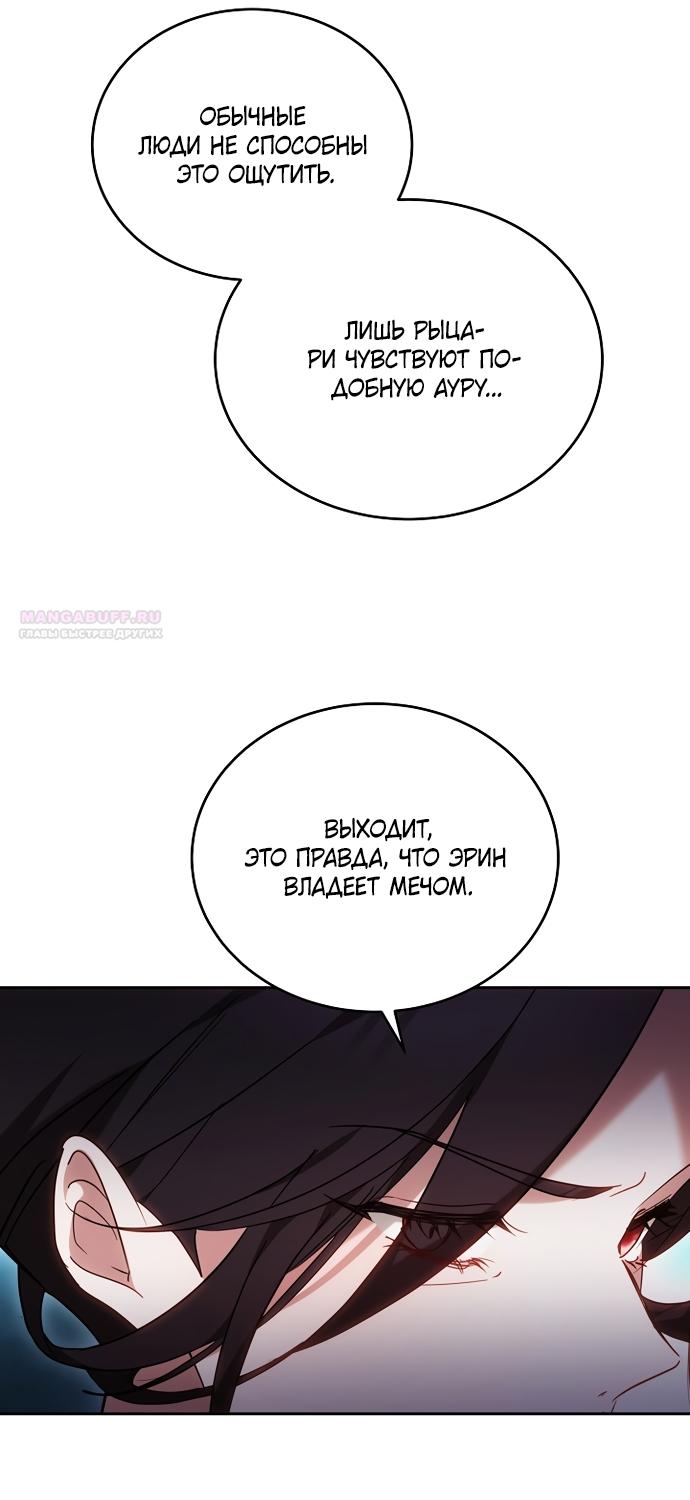 Манга Причина, по которой злодейка взяла в руки меч - Глава 48 Страница 42