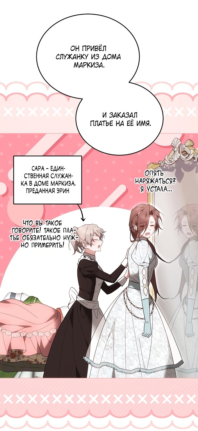 Манга Причина, по которой злодейка взяла в руки меч - Глава 48 Страница 57