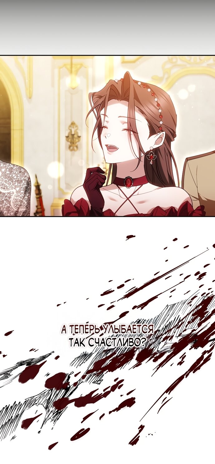 Манга Причина, по которой злодейка взяла в руки меч - Глава 48 Страница 31