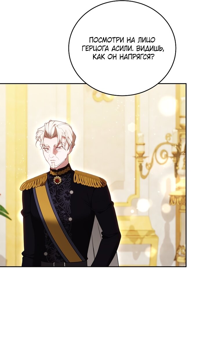 Манга Причина, по которой злодейка взяла в руки меч - Глава 48 Страница 41