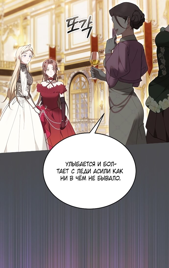 Манга Причина, по которой злодейка взяла в руки меч - Глава 48 Страница 69
