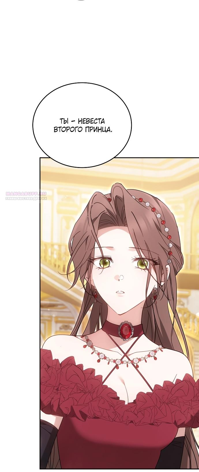 Манга Причина, по которой злодейка взяла в руки меч - Глава 48 Страница 90