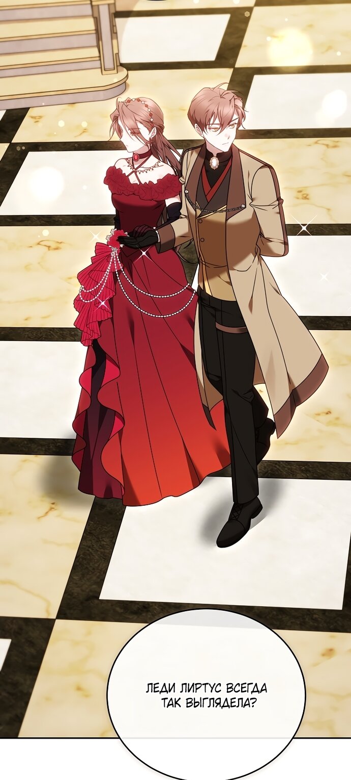 Манга Причина, по которой злодейка взяла в руки меч - Глава 48 Страница 5