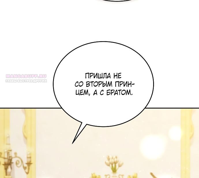 Манга Причина, по которой злодейка взяла в руки меч - Глава 48 Страница 6