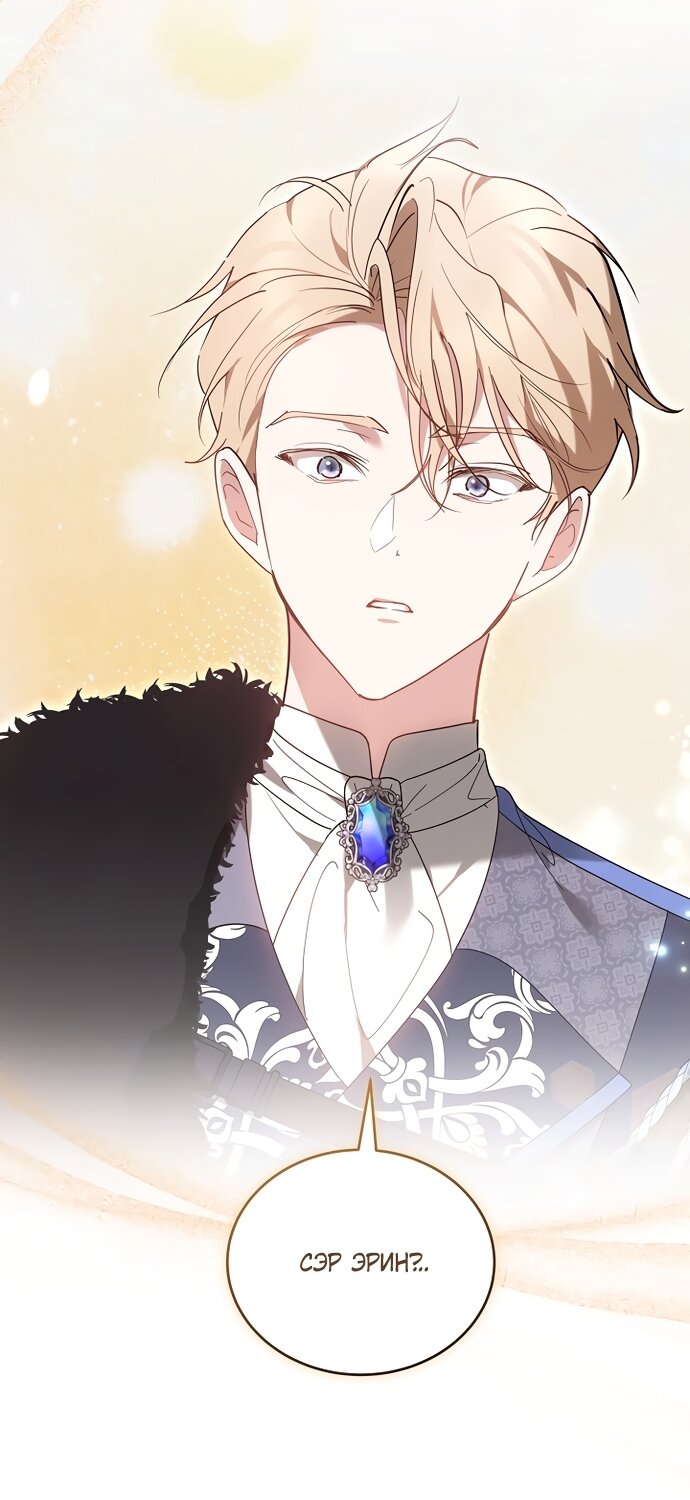 Манга Причина, по которой злодейка взяла в руки меч - Глава 48 Страница 95