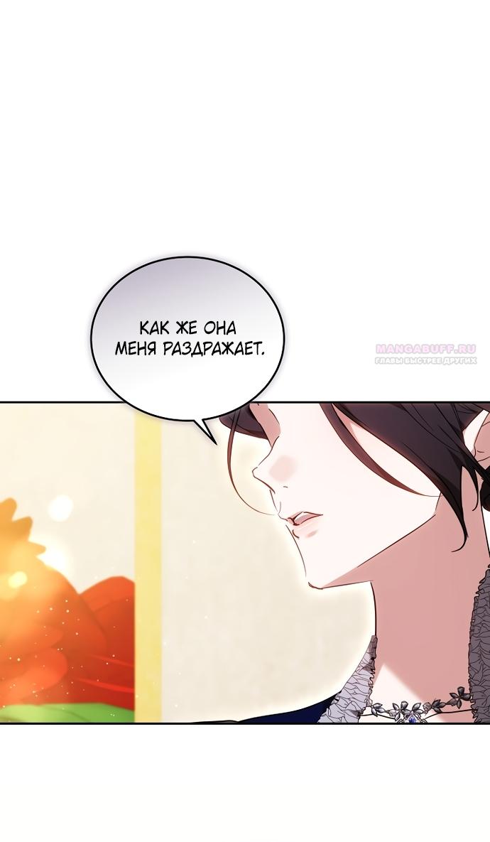 Манга Причина, по которой злодейка взяла в руки меч - Глава 48 Страница 46