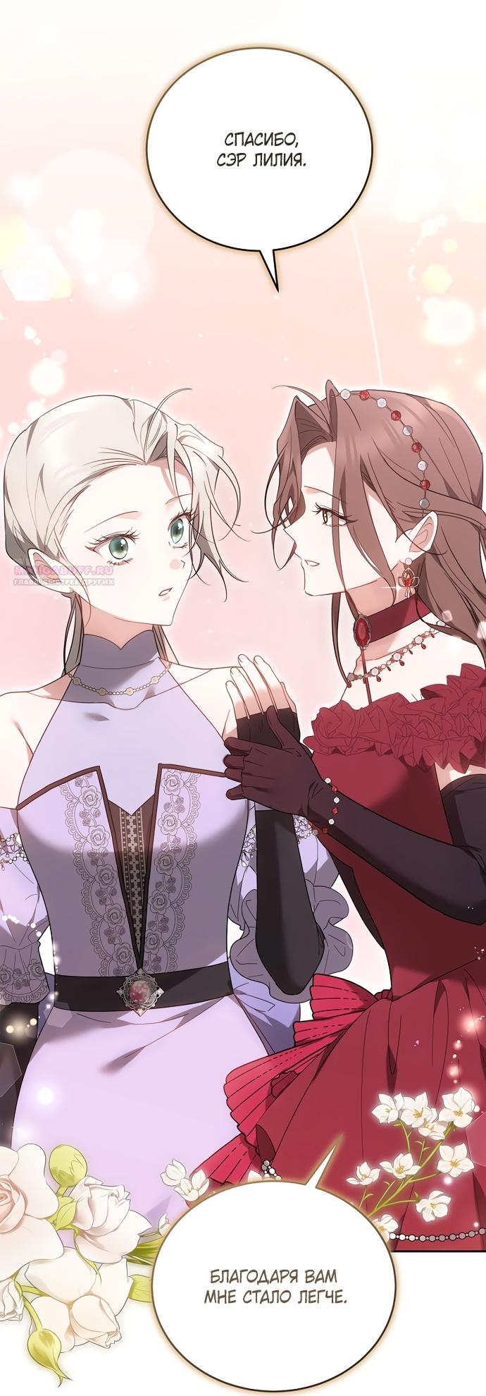 Манга Причина, по которой злодейка взяла в руки меч - Глава 48 Страница 86