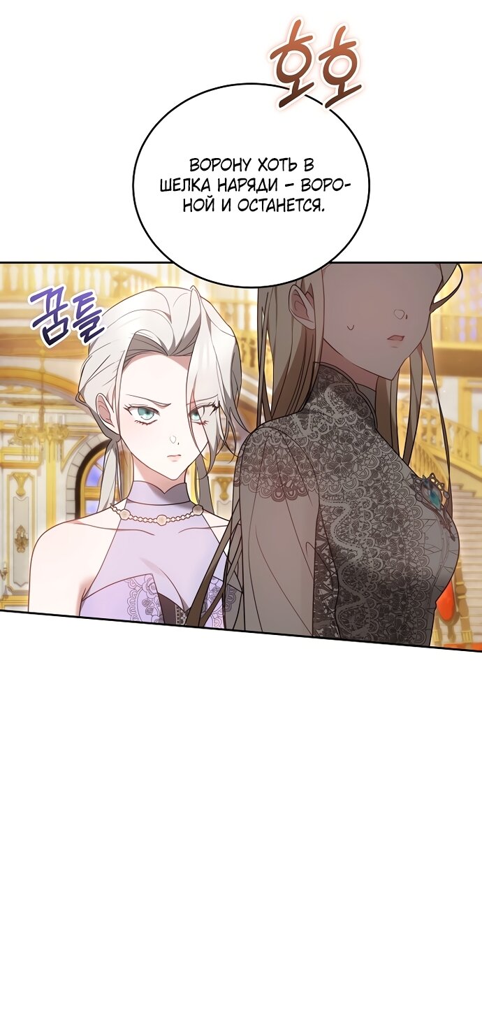Манга Причина, по которой злодейка взяла в руки меч - Глава 48 Страница 72