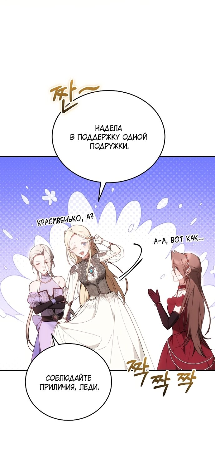 Манга Причина, по которой злодейка взяла в руки меч - Глава 48 Страница 55