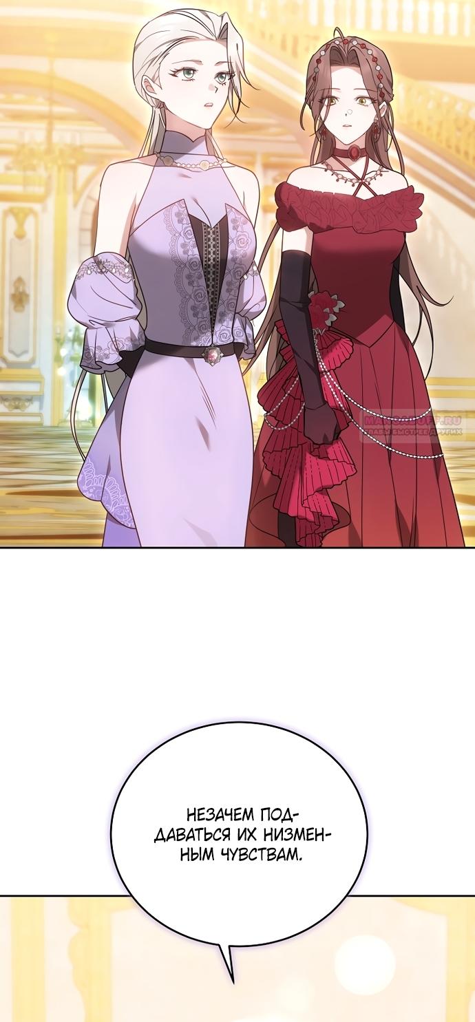 Манга Причина, по которой злодейка взяла в руки меч - Глава 48 Страница 82