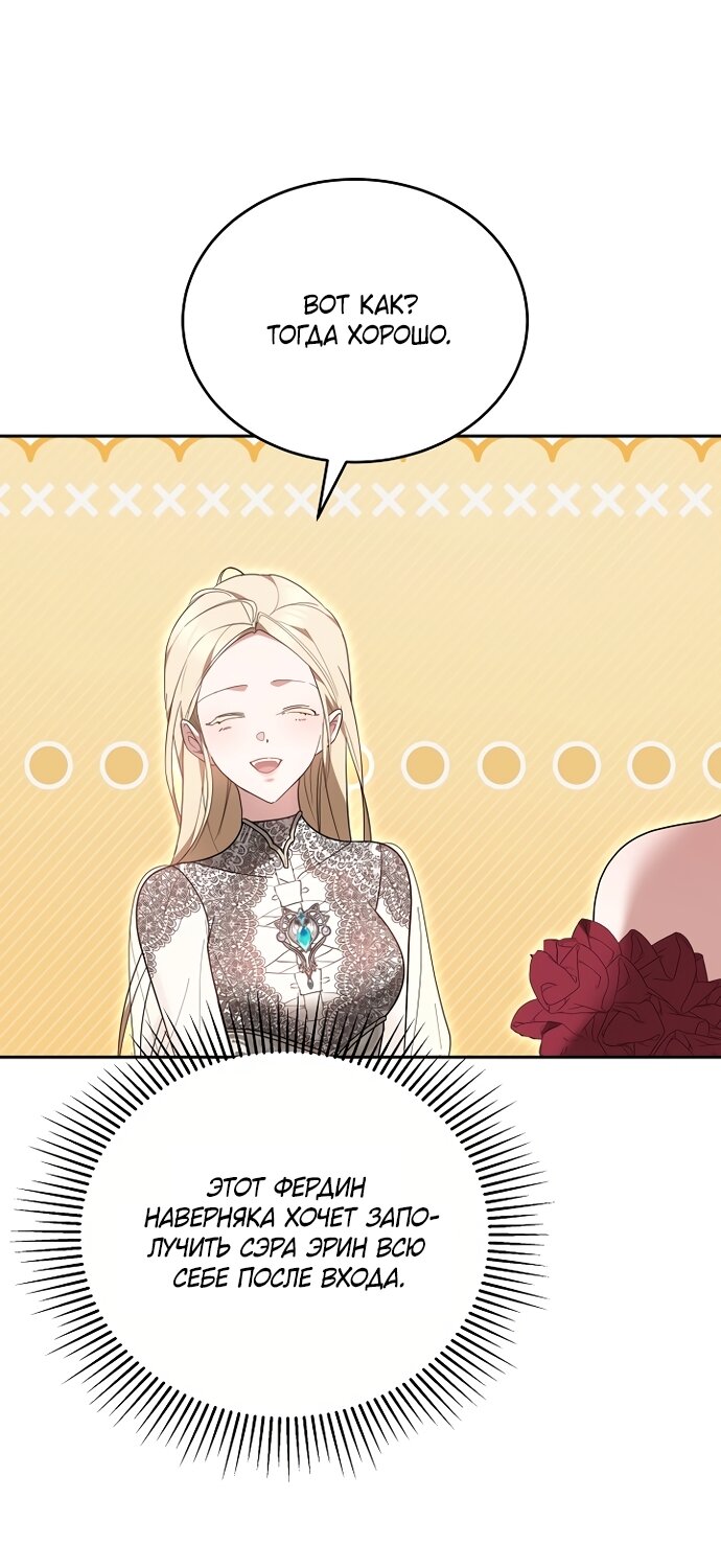 Манга Причина, по которой злодейка взяла в руки меч - Глава 48 Страница 67