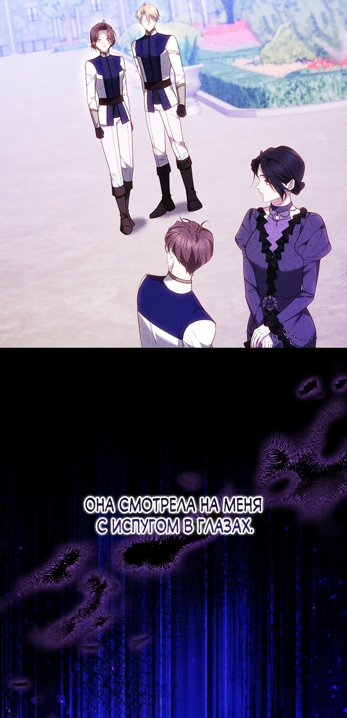 Манга Причина, по которой злодейка взяла в руки меч - Глава 48 Страница 29