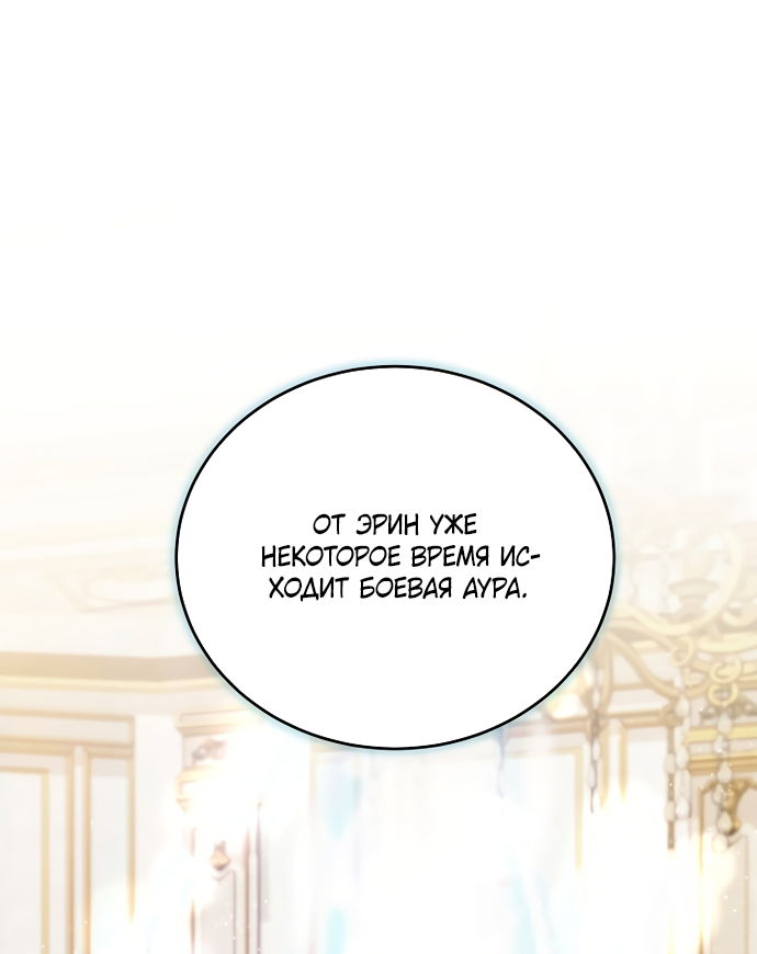 Манга Причина, по которой злодейка взяла в руки меч - Глава 48 Страница 39