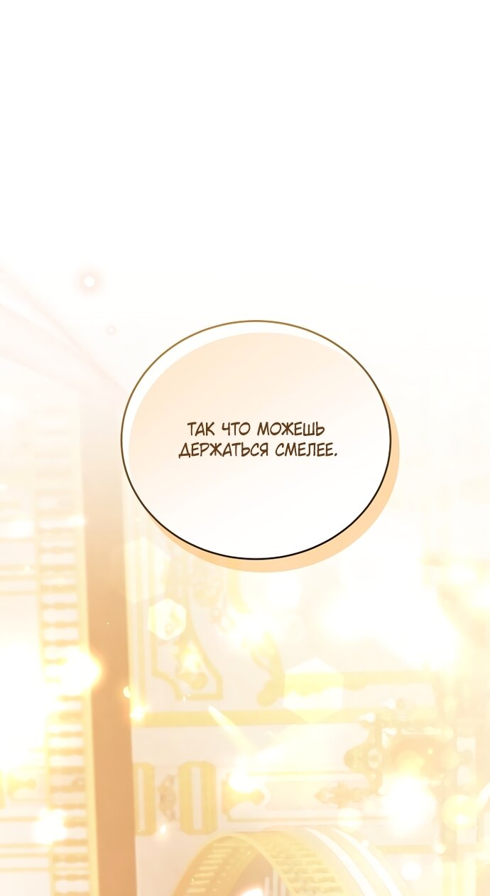 Манга Причина, по которой злодейка взяла в руки меч - Глава 48 Страница 96