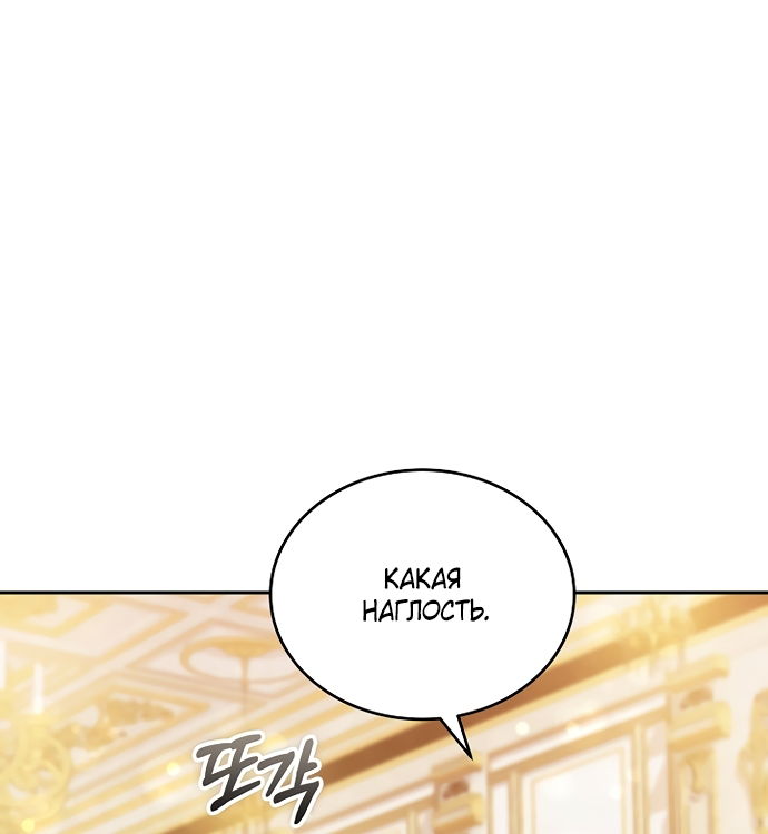 Манга Причина, по которой злодейка взяла в руки меч - Глава 48 Страница 68