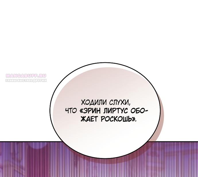 Манга Причина, по которой злодейка взяла в руки меч - Глава 48 Страница 34