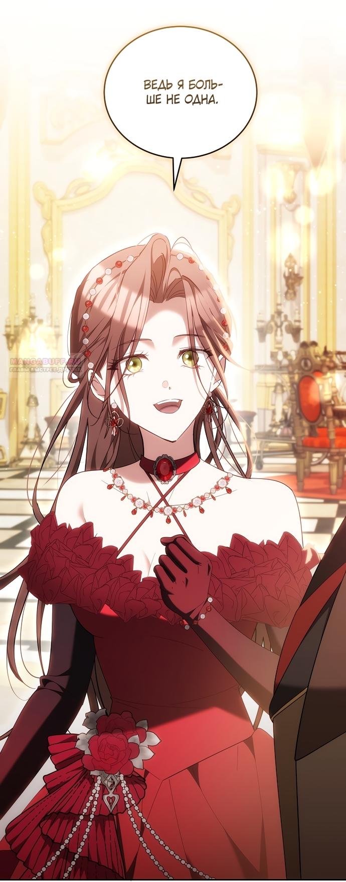 Манга Причина, по которой злодейка взяла в руки меч - Глава 48 Страница 22