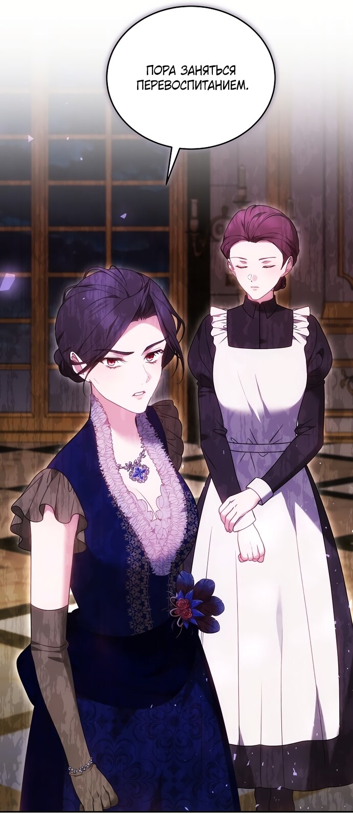 Манга Причина, по которой злодейка взяла в руки меч - Глава 48 Страница 47