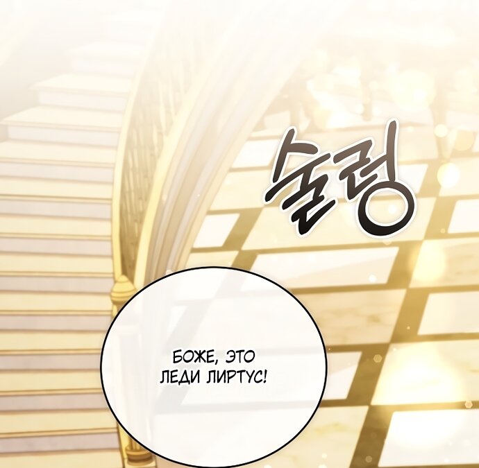 Манга Причина, по которой злодейка взяла в руки меч - Глава 48 Страница 4