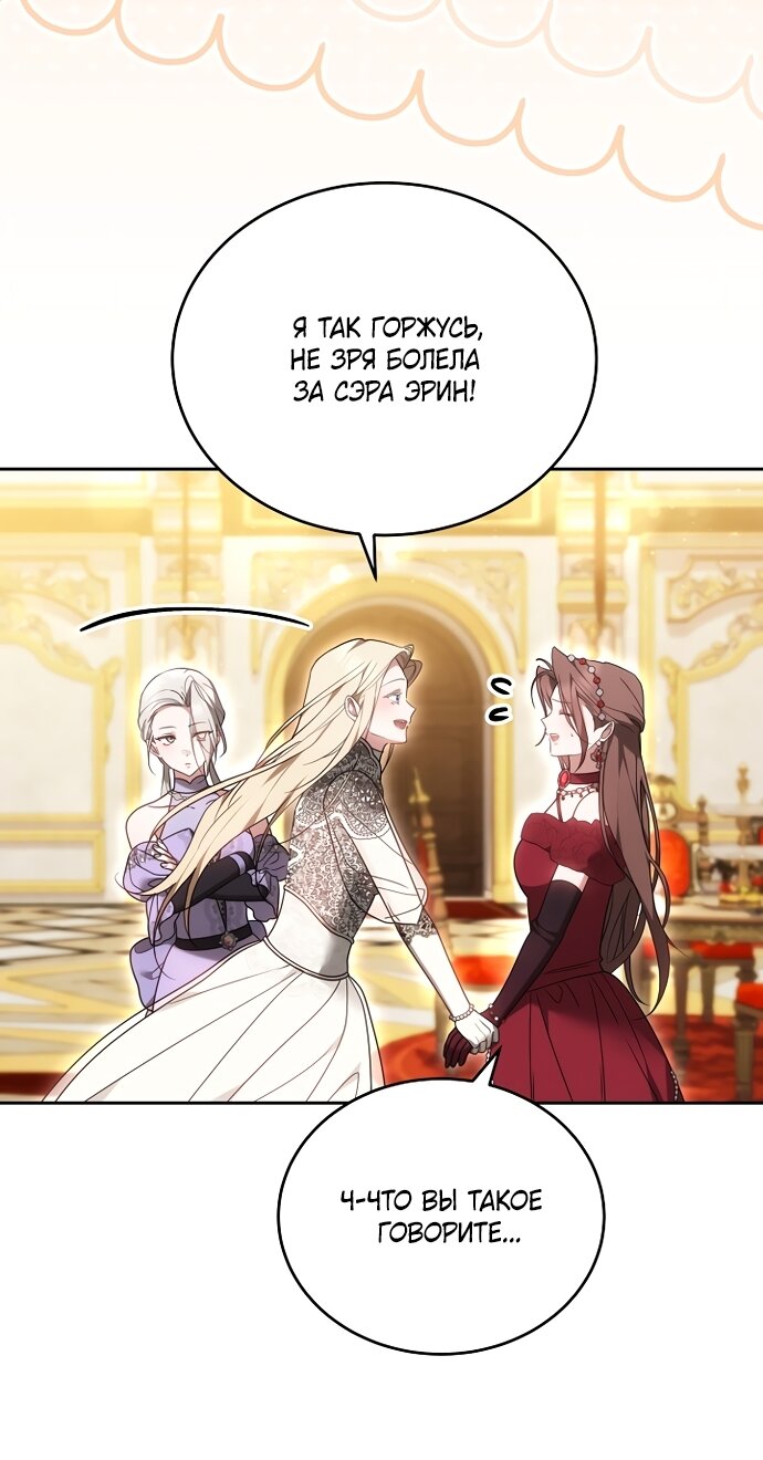 Манга Причина, по которой злодейка взяла в руки меч - Глава 48 Страница 51