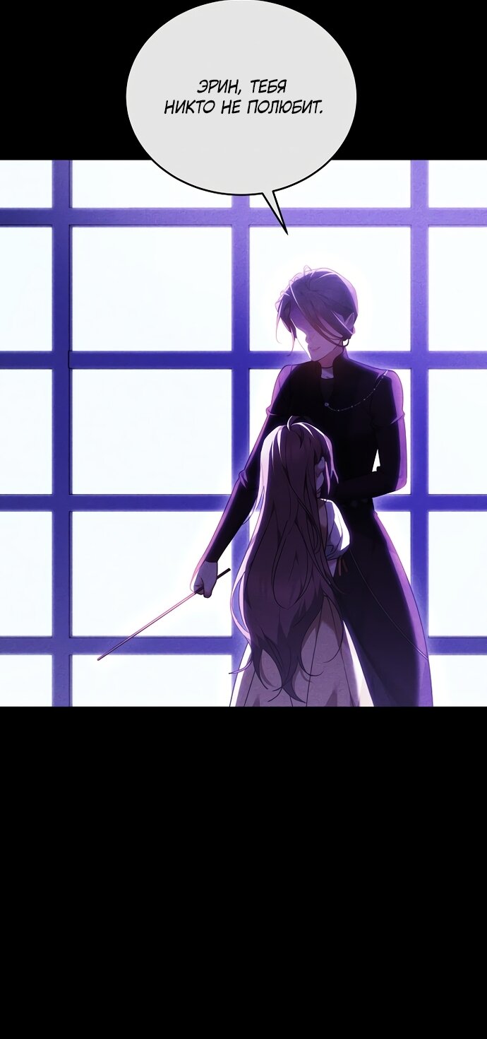 Манга Причина, по которой злодейка взяла в руки меч - Глава 48 Страница 12