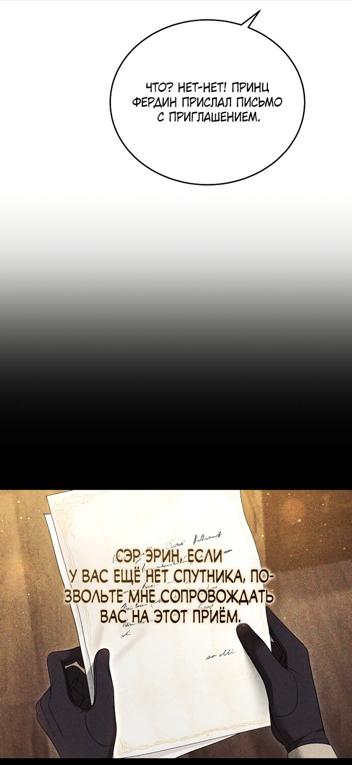 Манга Причина, по которой злодейка взяла в руки меч - Глава 48 Страница 63