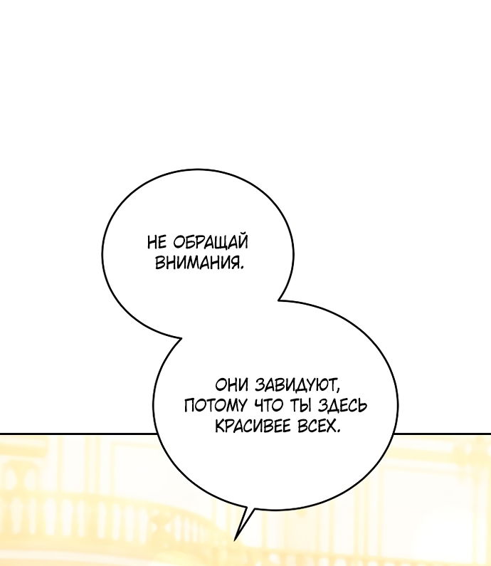 Манга Причина, по которой злодейка взяла в руки меч - Глава 48 Страница 81