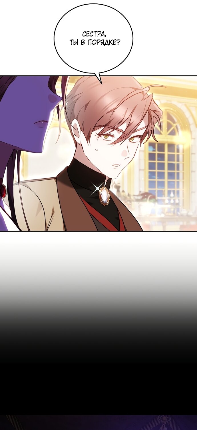 Манга Причина, по которой злодейка взяла в руки меч - Глава 48 Страница 9