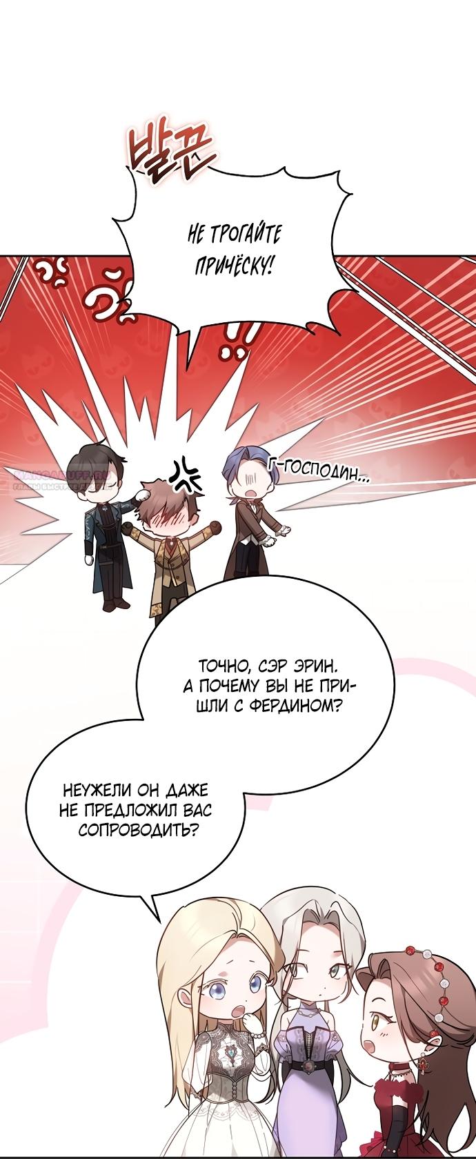 Манга Причина, по которой злодейка взяла в руки меч - Глава 48 Страница 62