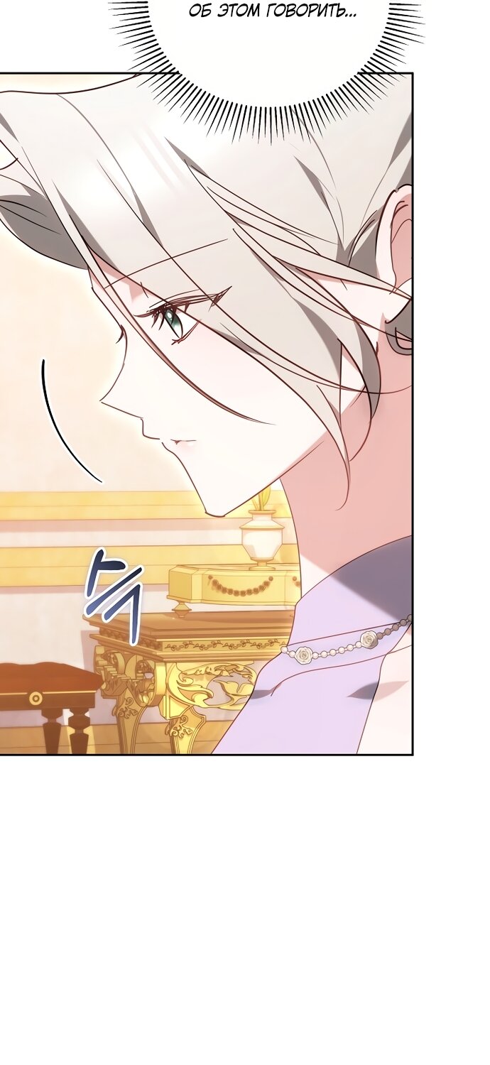 Манга Причина, по которой злодейка взяла в руки меч - Глава 48 Страница 84