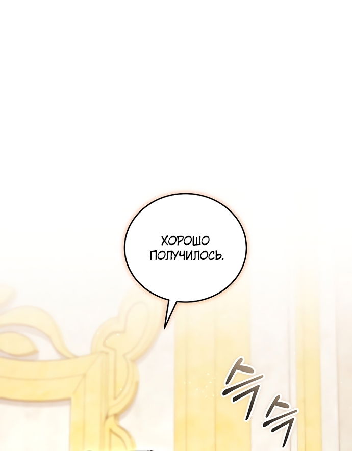 Манга Причина, по которой злодейка взяла в руки меч - Глава 48 Страница 59