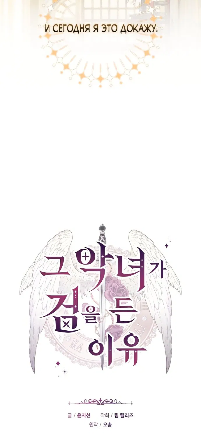 Манга Причина, по которой злодейка взяла в руки меч - Глава 48 Страница 25