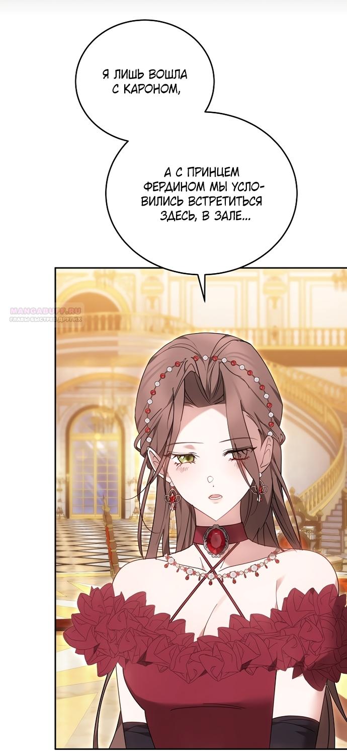 Манга Причина, по которой злодейка взяла в руки меч - Глава 48 Страница 66
