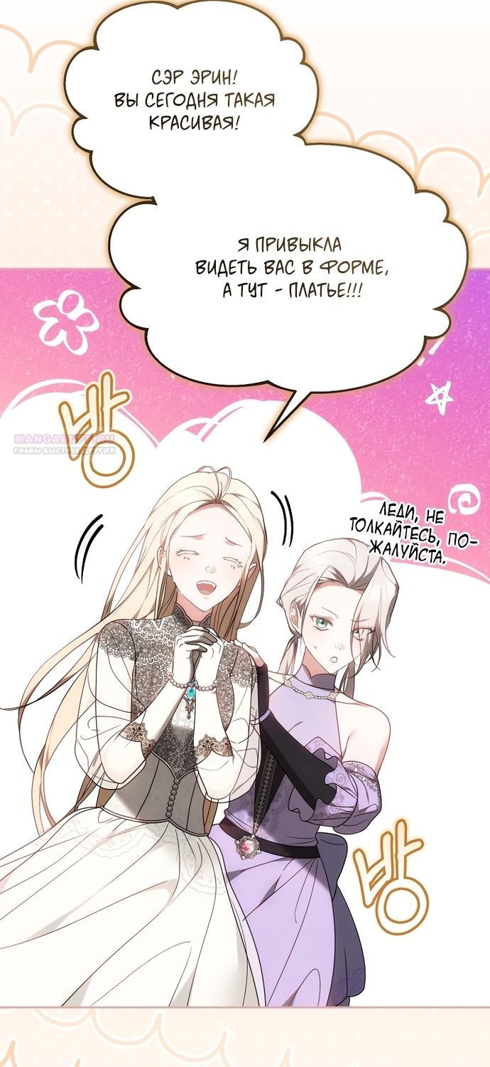 Манга Причина, по которой злодейка взяла в руки меч - Глава 48 Страница 50