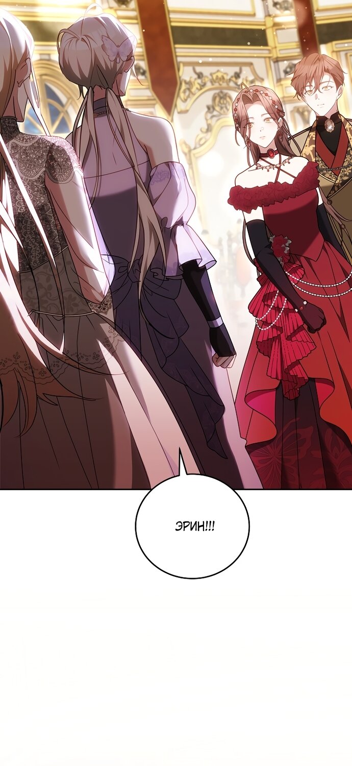 Манга Причина, по которой злодейка взяла в руки меч - Глава 48 Страница 16