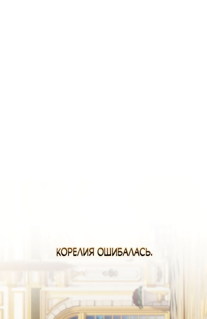 Манга Причина, по которой злодейка взяла в руки меч - Глава 48 Страница 23