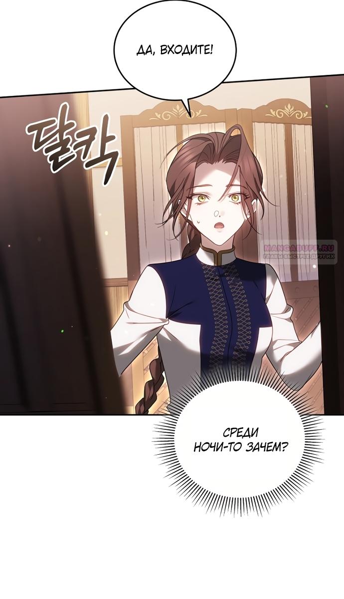 Манга Причина, по которой злодейка взяла в руки меч - Глава 47 Страница 70