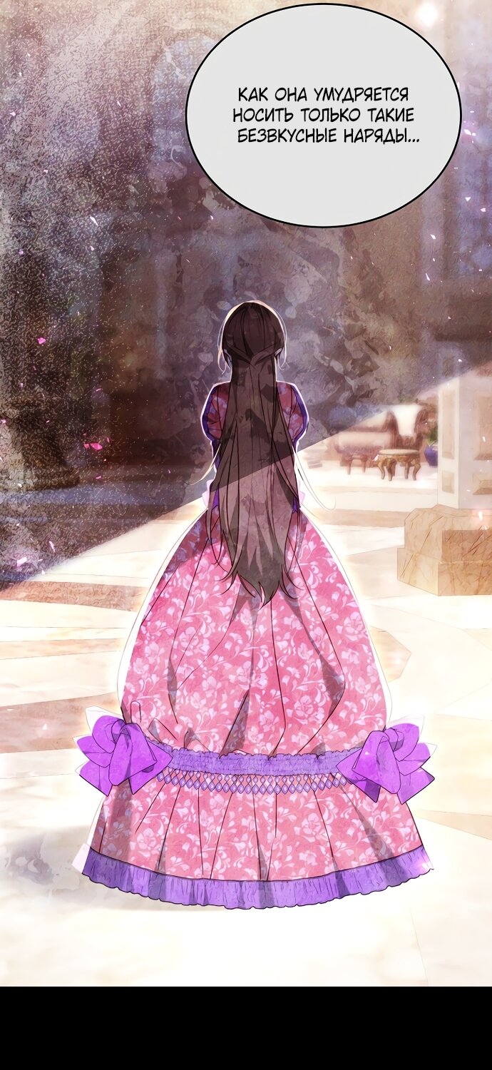 Манга Причина, по которой злодейка взяла в руки меч - Глава 47 Страница 5