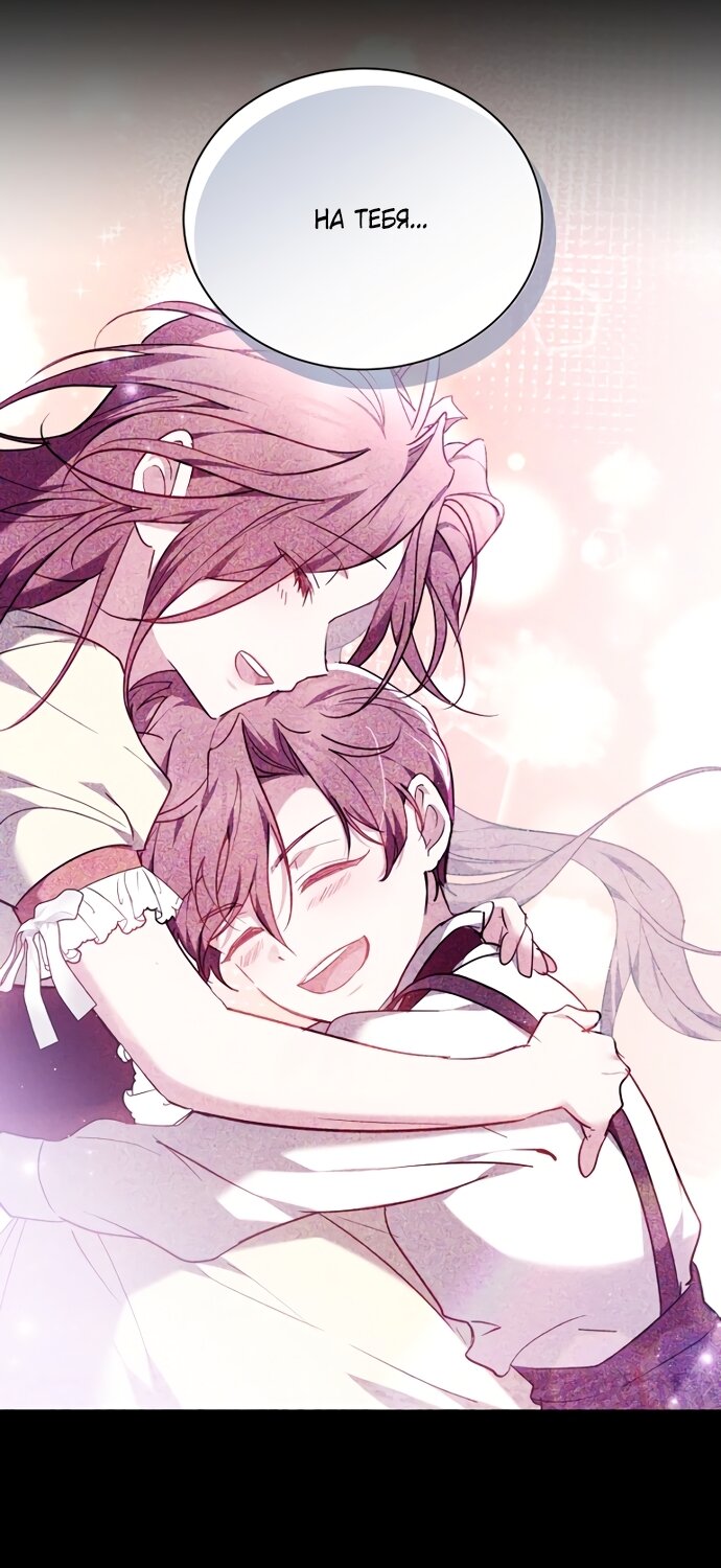 Манга Причина, по которой злодейка взяла в руки меч - Глава 47 Страница 27