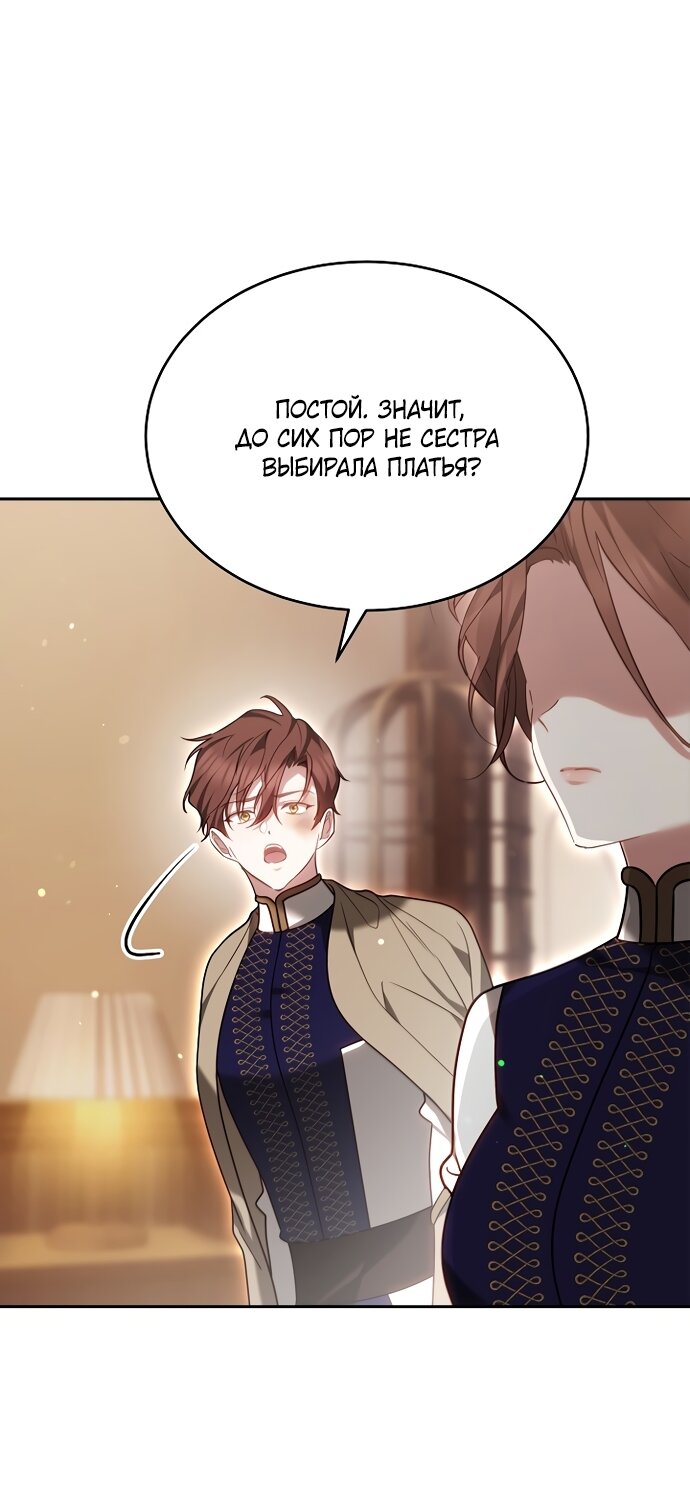 Манга Причина, по которой злодейка взяла в руки меч - Глава 47 Страница 3