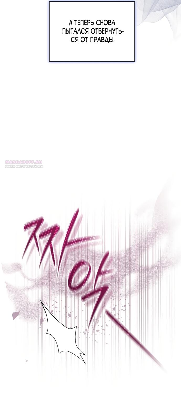 Манга Причина, по которой злодейка взяла в руки меч - Глава 47 Страница 62