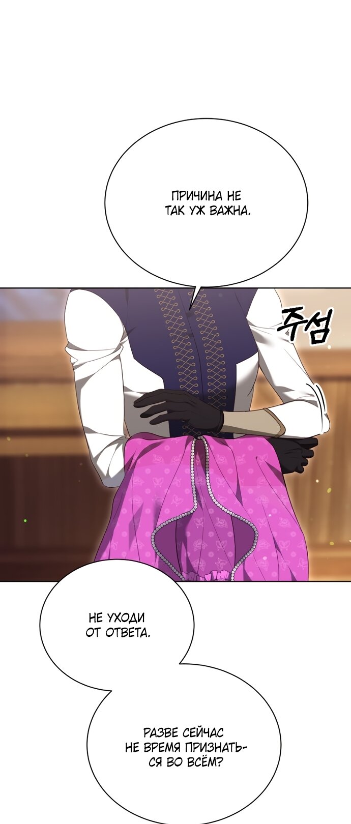 Манга Причина, по которой злодейка взяла в руки меч - Глава 47 Страница 17