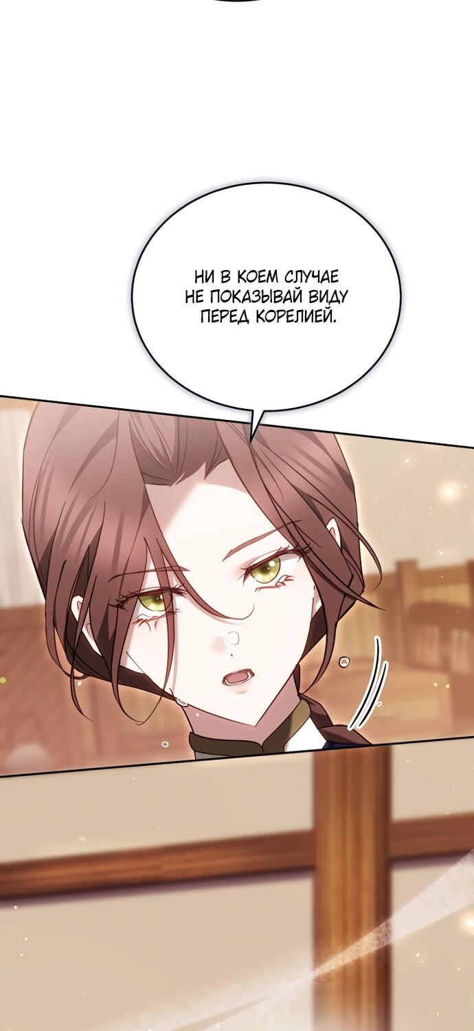 Манга Причина, по которой злодейка взяла в руки меч - Глава 47 Страница 31